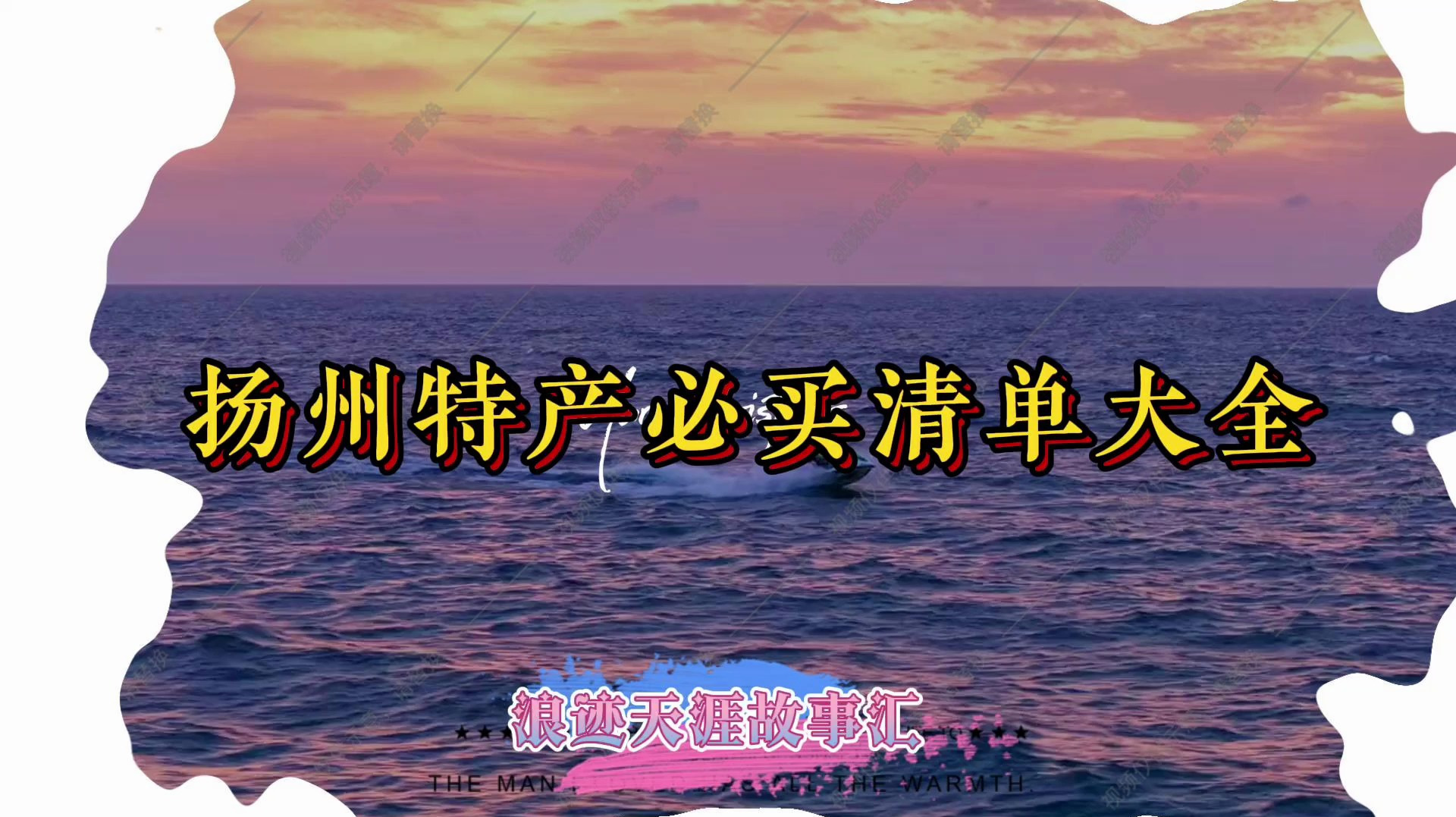 扬州特产必买清单大全