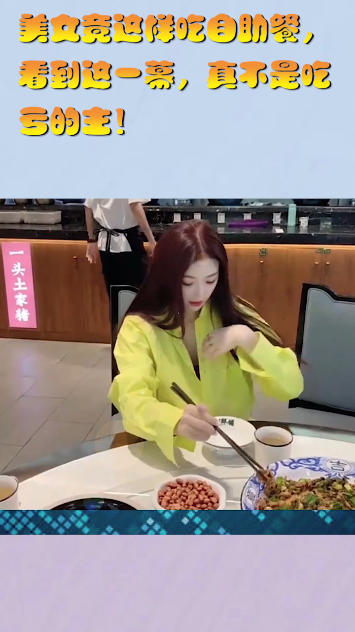 美女竟这样吃自助餐,看到这一幕,真不是吃亏的主!