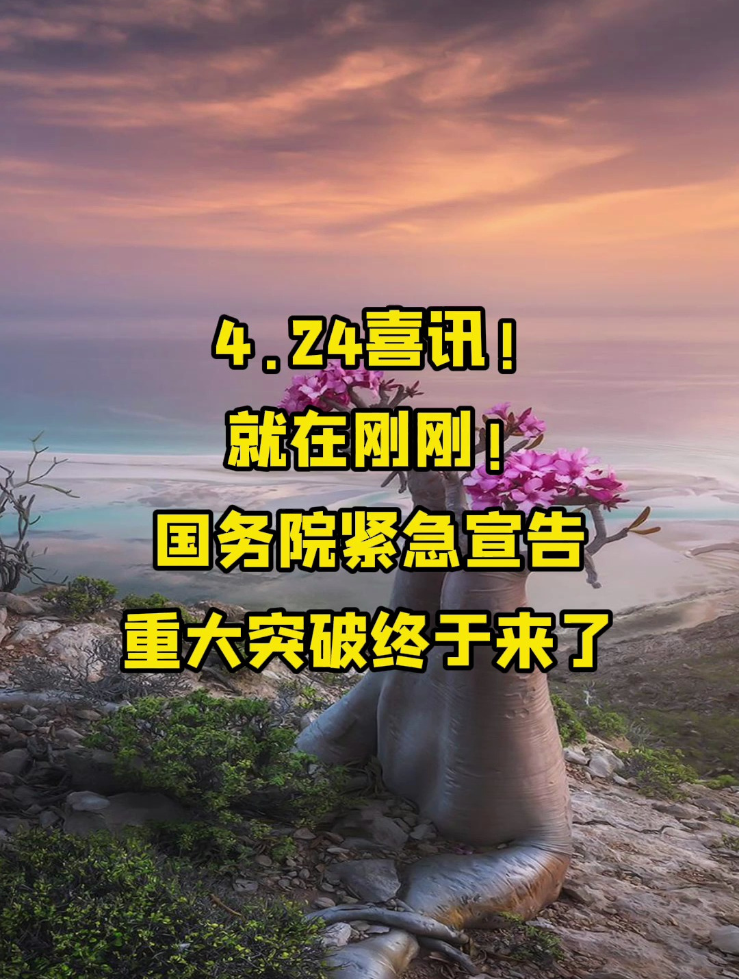 新闻联播都播了三分钟重大