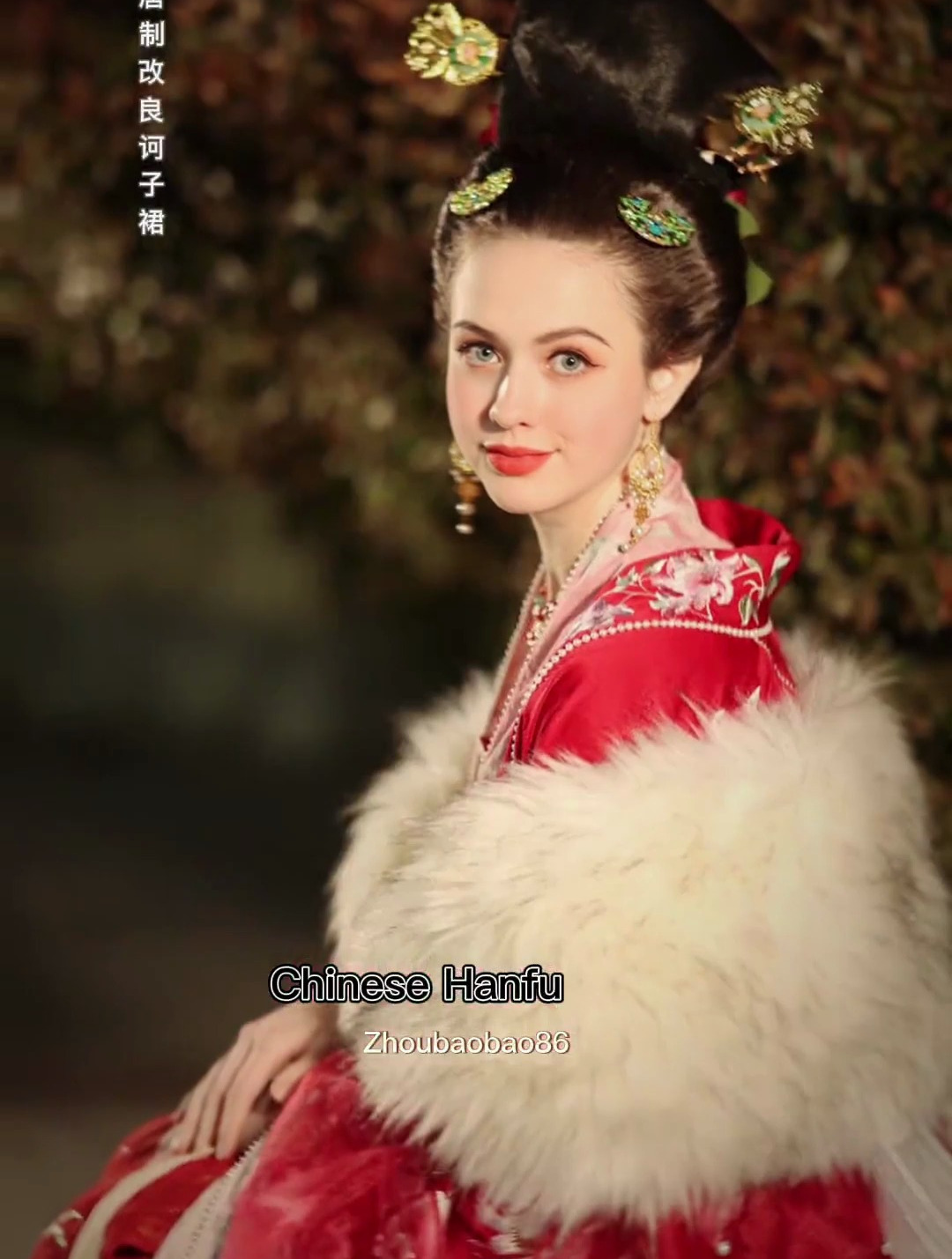 给外国人体验汉服第13天～云想衣裳花想容,春风拂槛露华浓