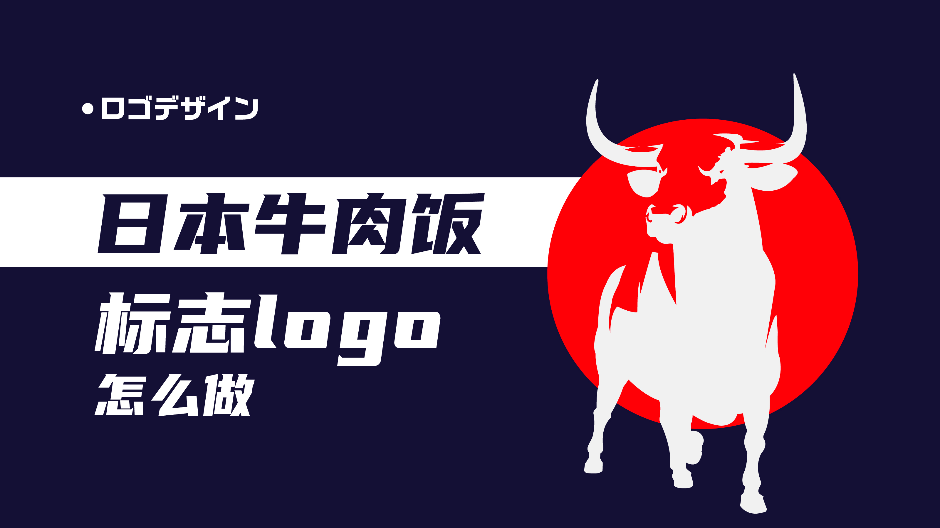 日本牛肉饭连锁店的logo怎么设计?