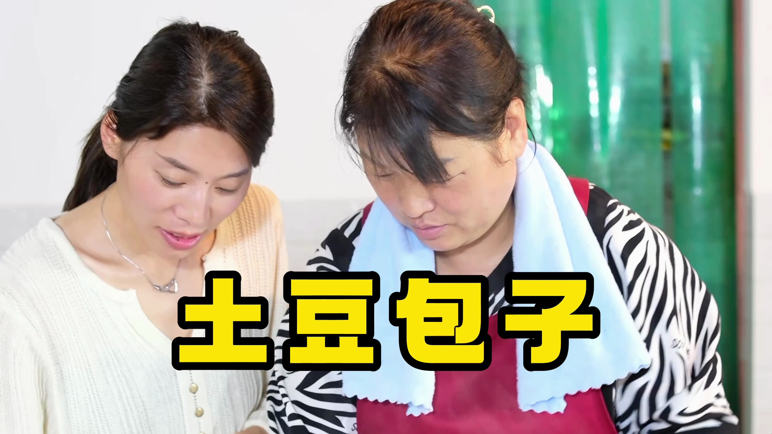 吃上一口二妈的土豆包子,那就美太太,香全了