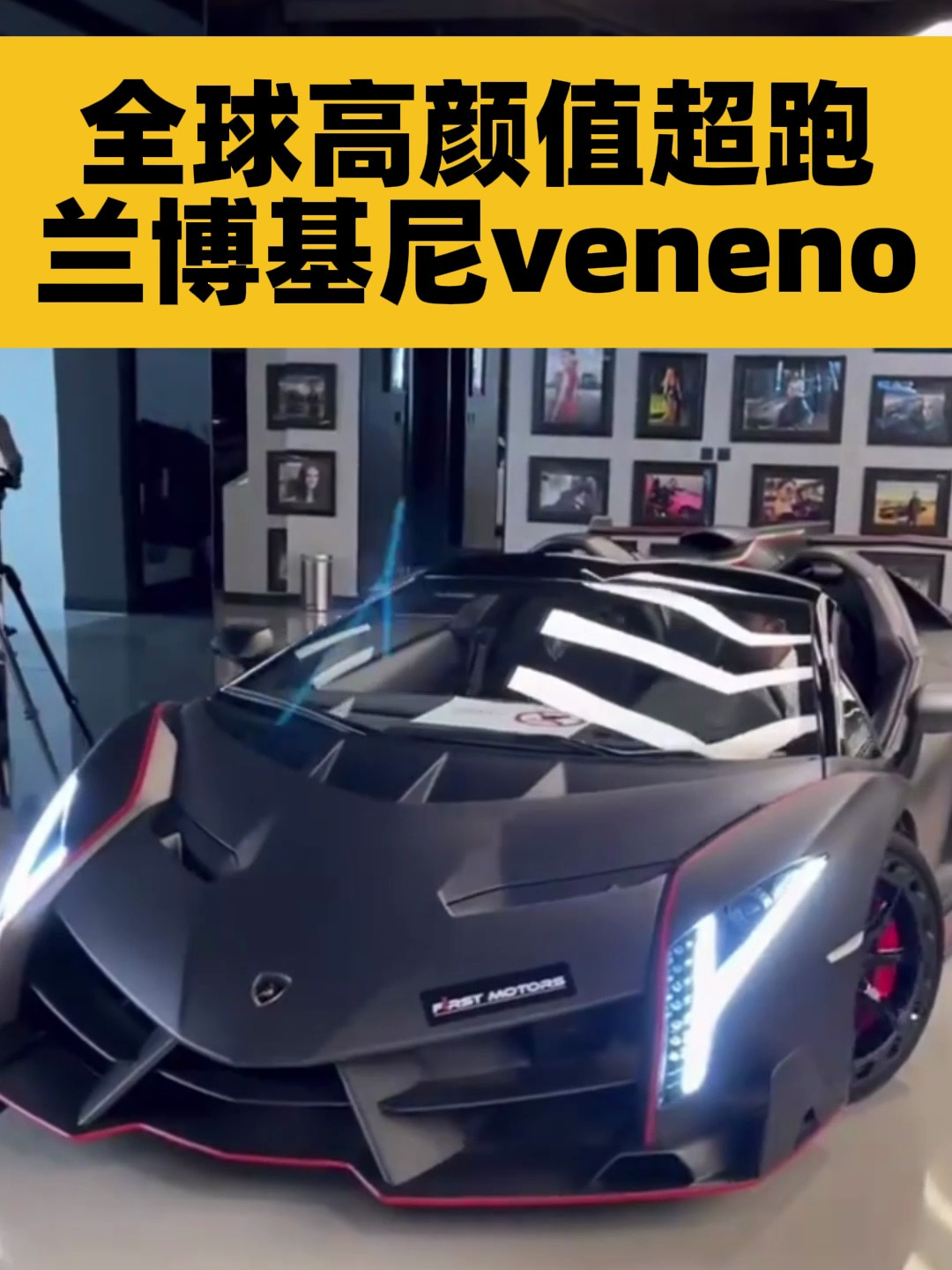 经典超跑兰博基尼veneno