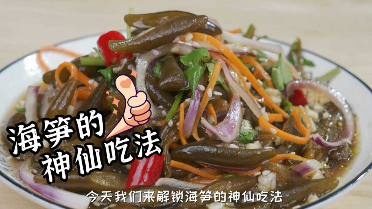 南极海笋的神仙吃法!吃过一口忘不了!脆爽Q弹,夏日必备开胃菜