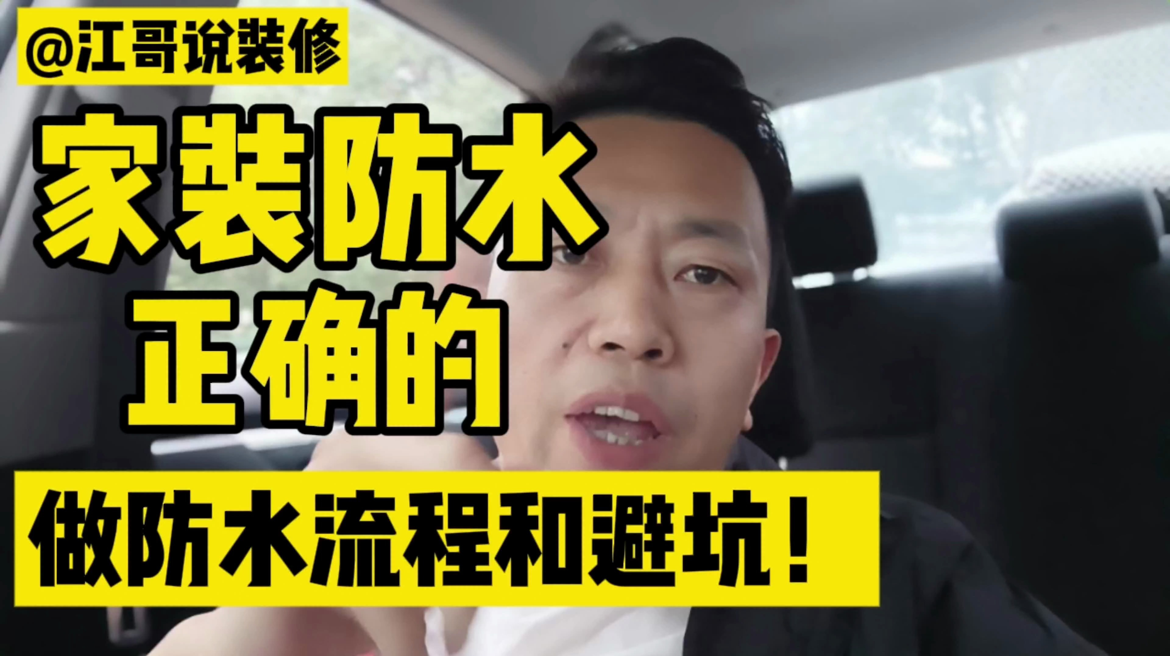 家装防水正确流程及细节