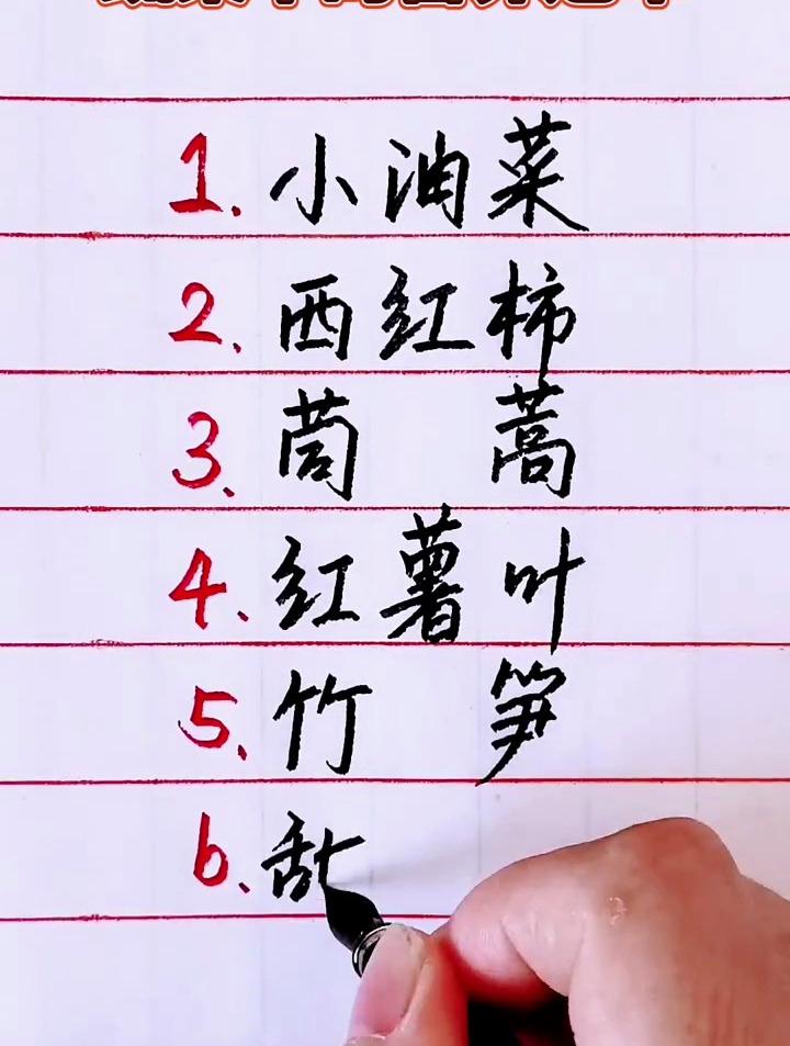 蔬菜中的营养冠军