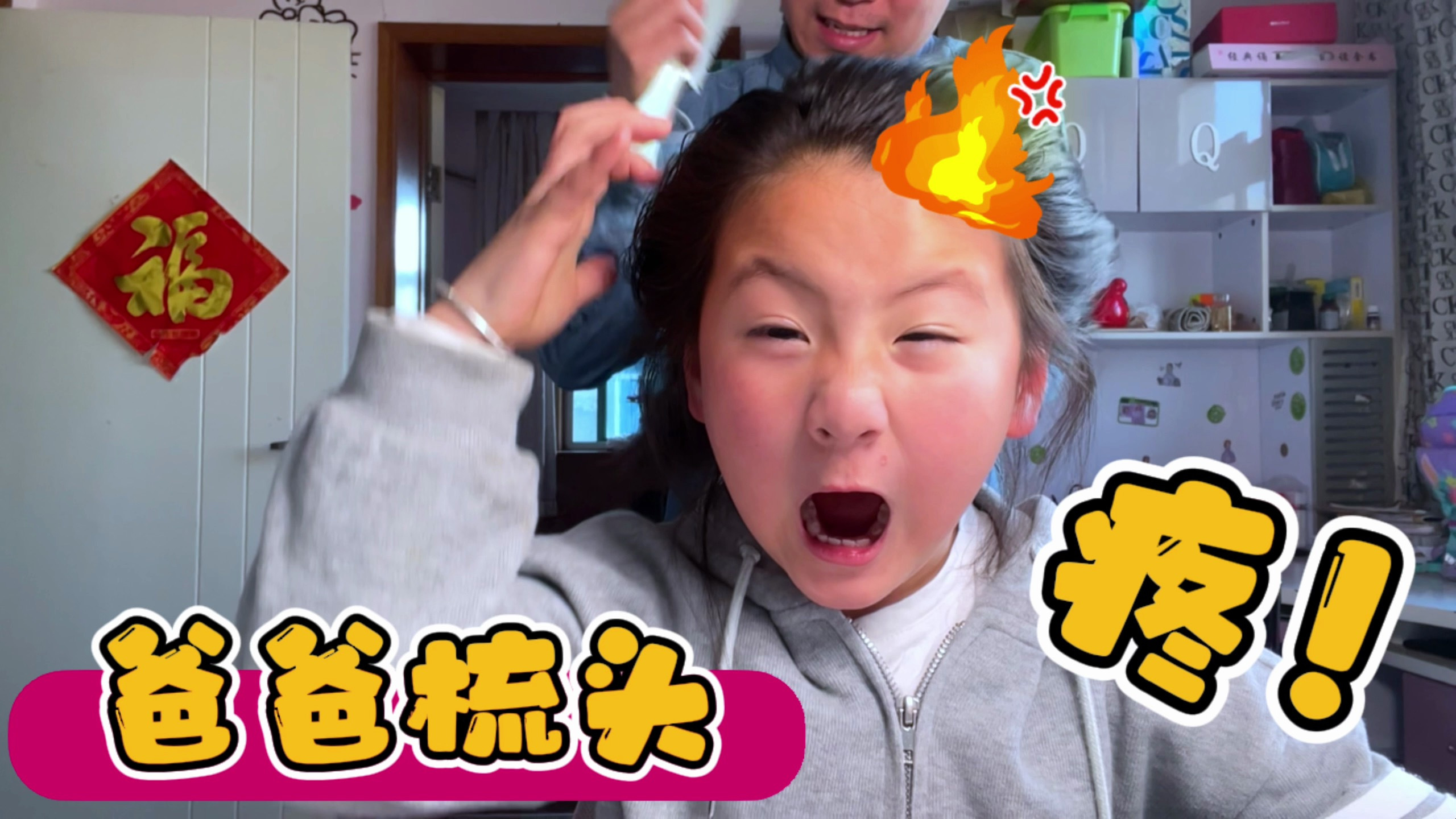 爸爸梳头发一个字,超级无敌“疼”,直接给我薅到秃头