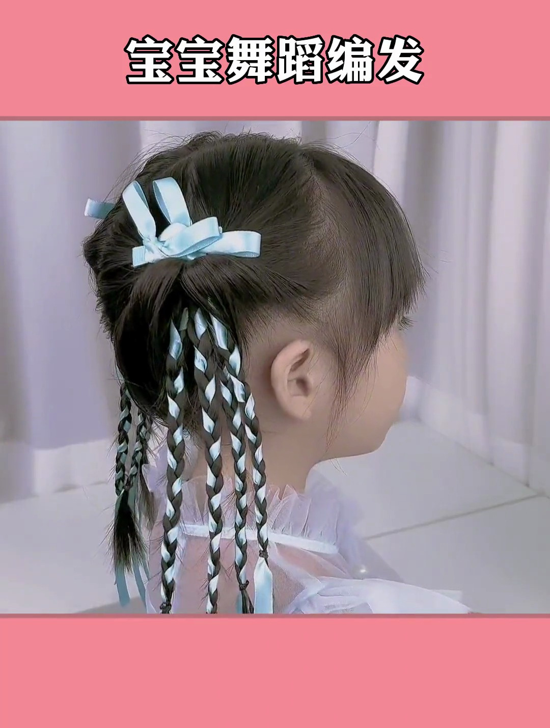 甜美可爱的儿童小公主发型教程分享没有女孩子能拒绝的