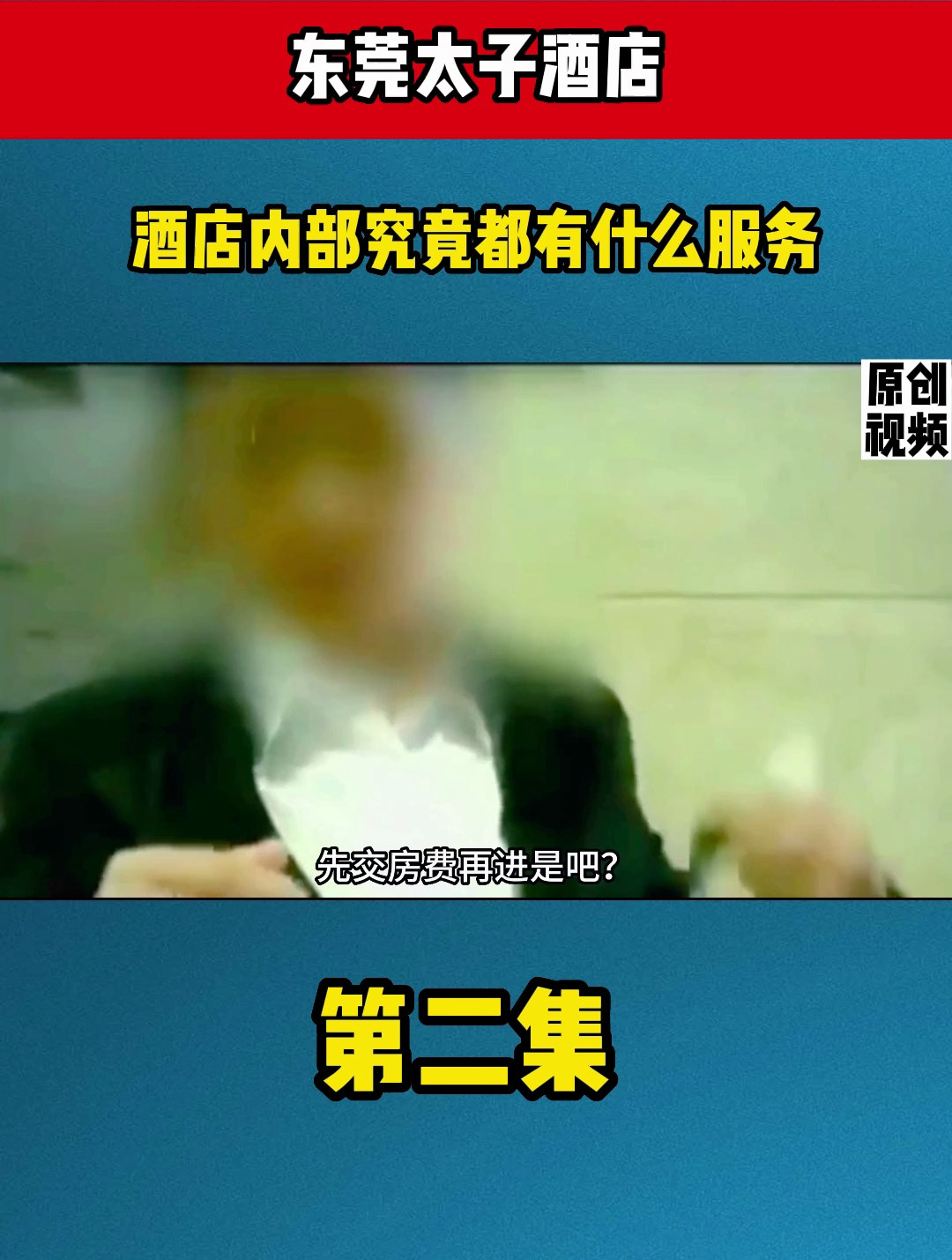 东莞太子酒店:酒店内部究竟都有什么服务2