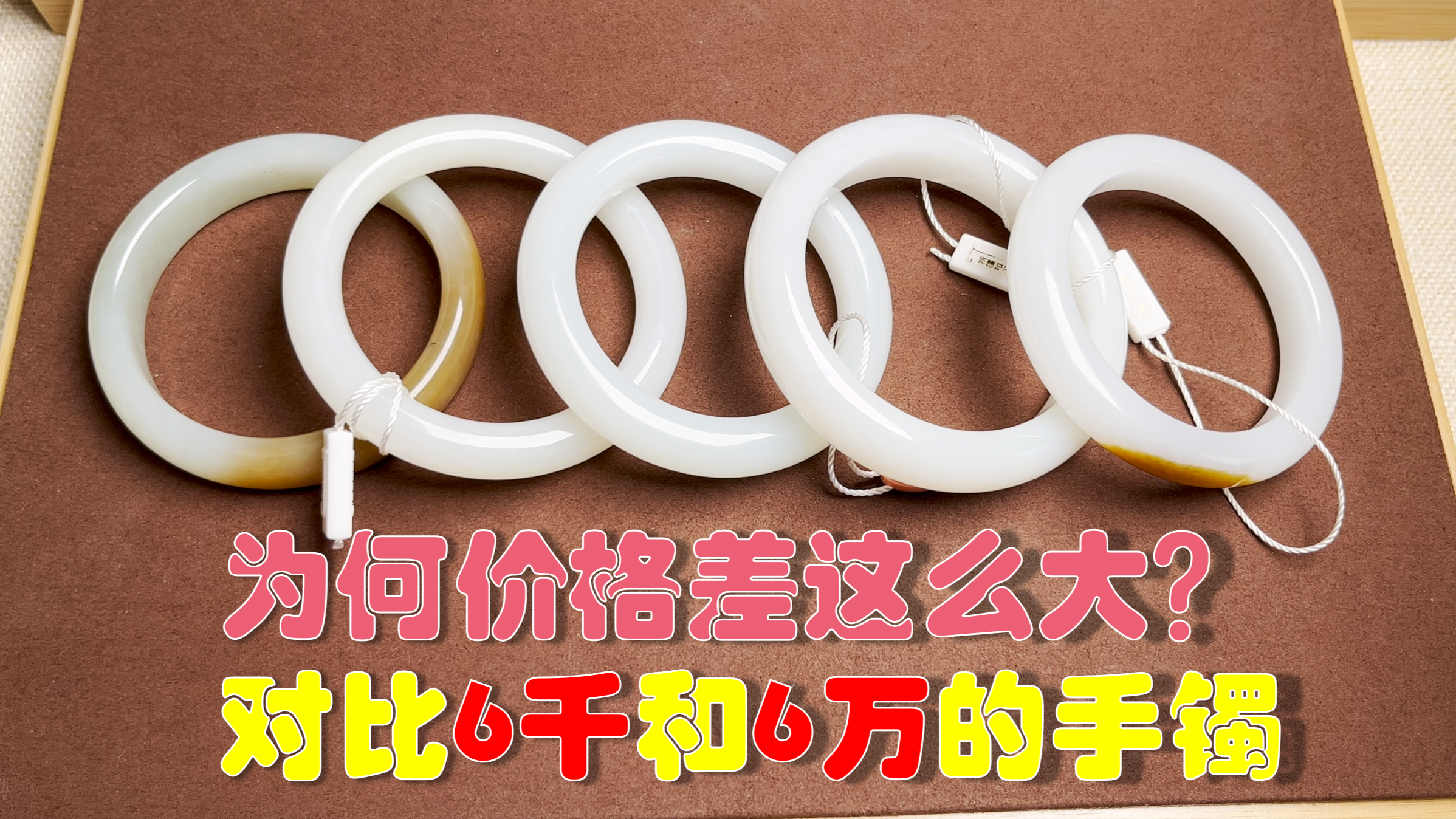 6千和6万的和田玉区别在哪?马哥拿出高货手镯,果然贵有贵的道理
