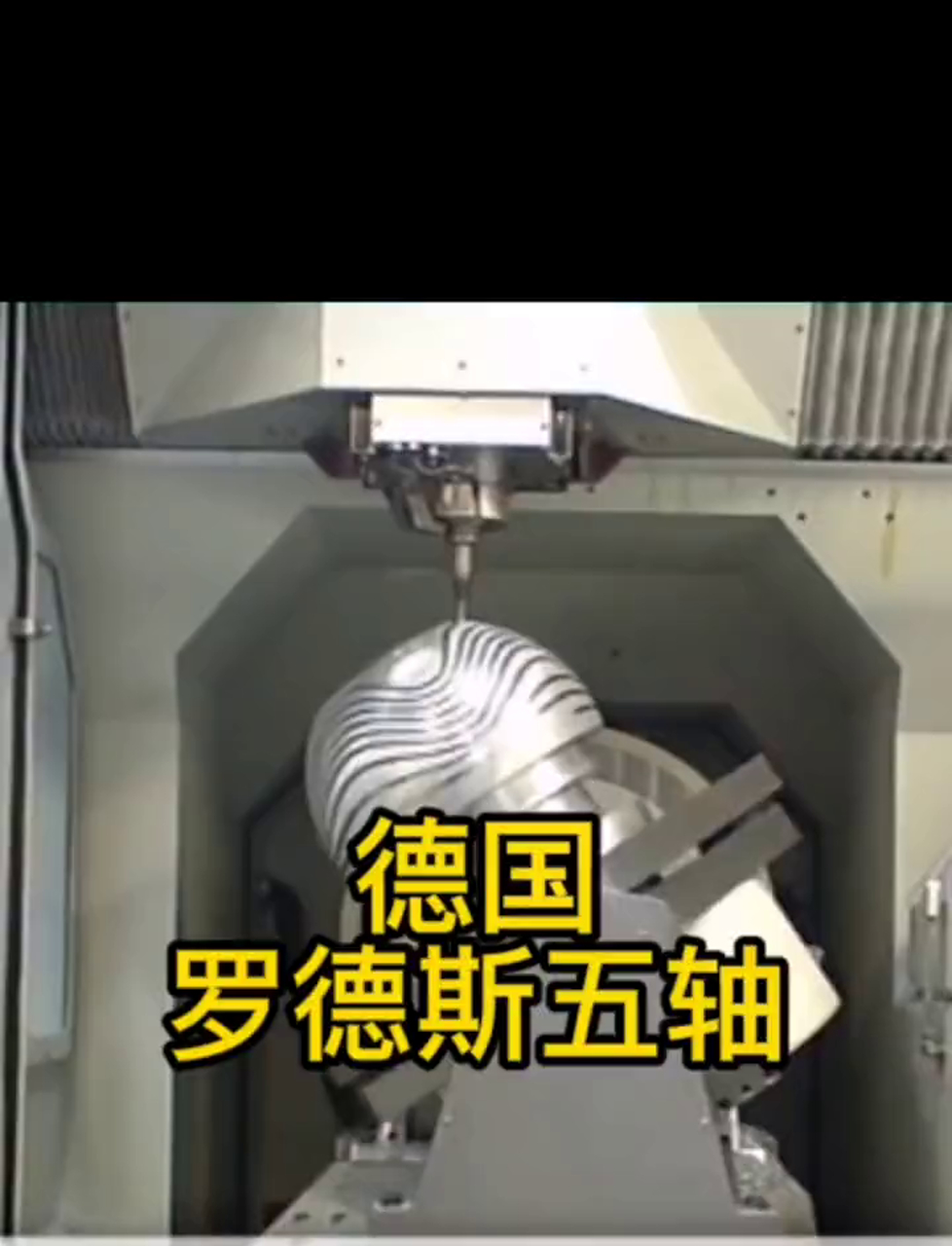 德国罗德斯机床