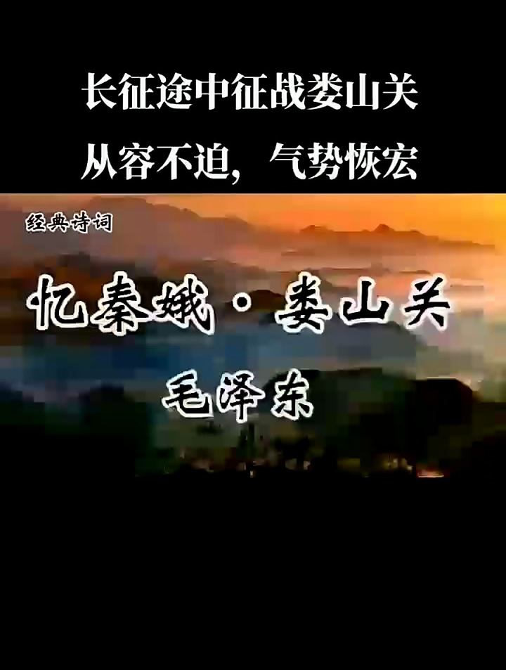 經典誦讀 一起讀書《憶秦娥婁山關》朗誦,學習偉人詩詞