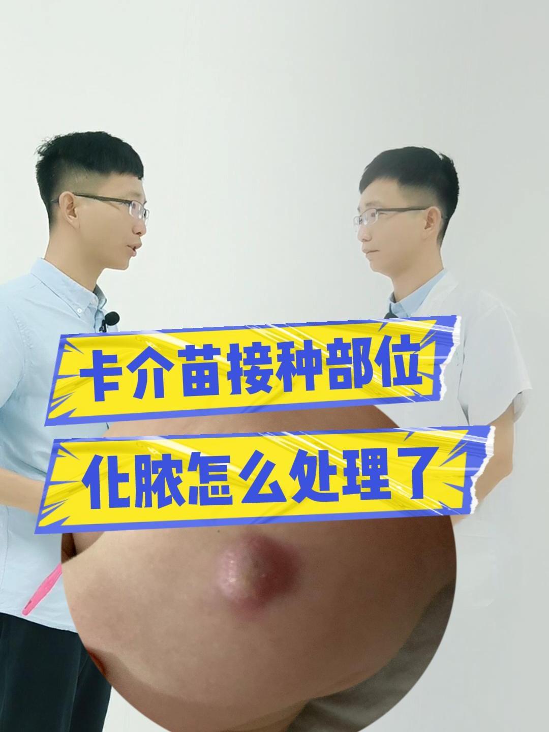 卡介苗接种部位化脓怎么处理?