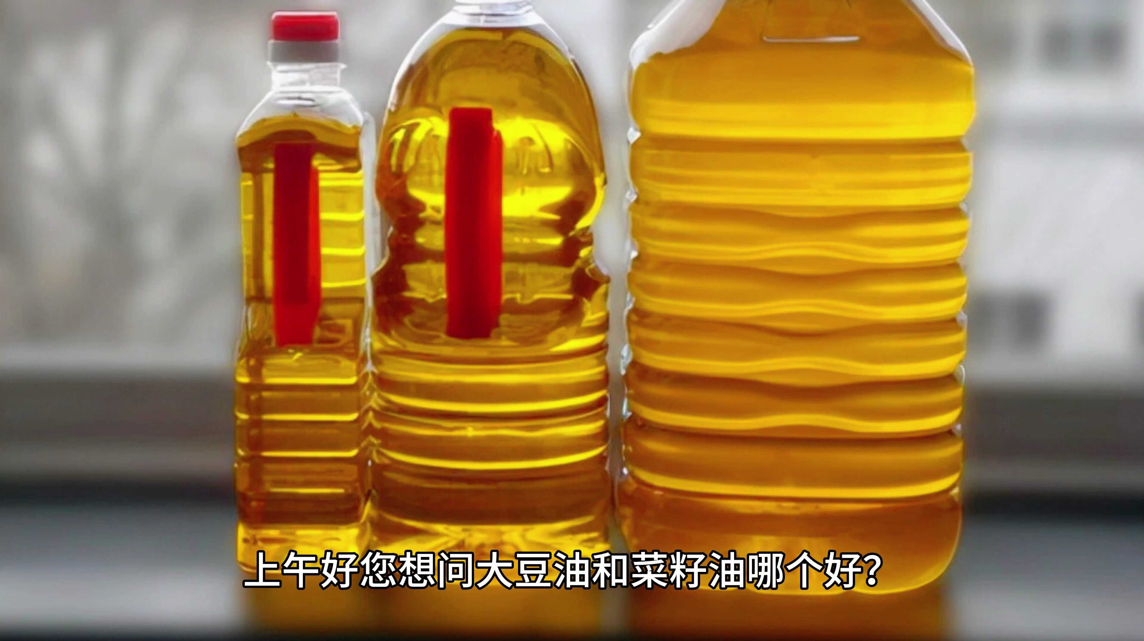大豆油和菜籽油哪个好?香飘蜚声!探寻大豆油和菜籽油的口感巅峰