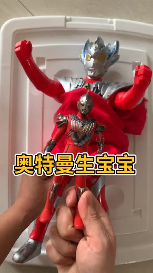 奥特曼生宝宝啦,这是紧急情况