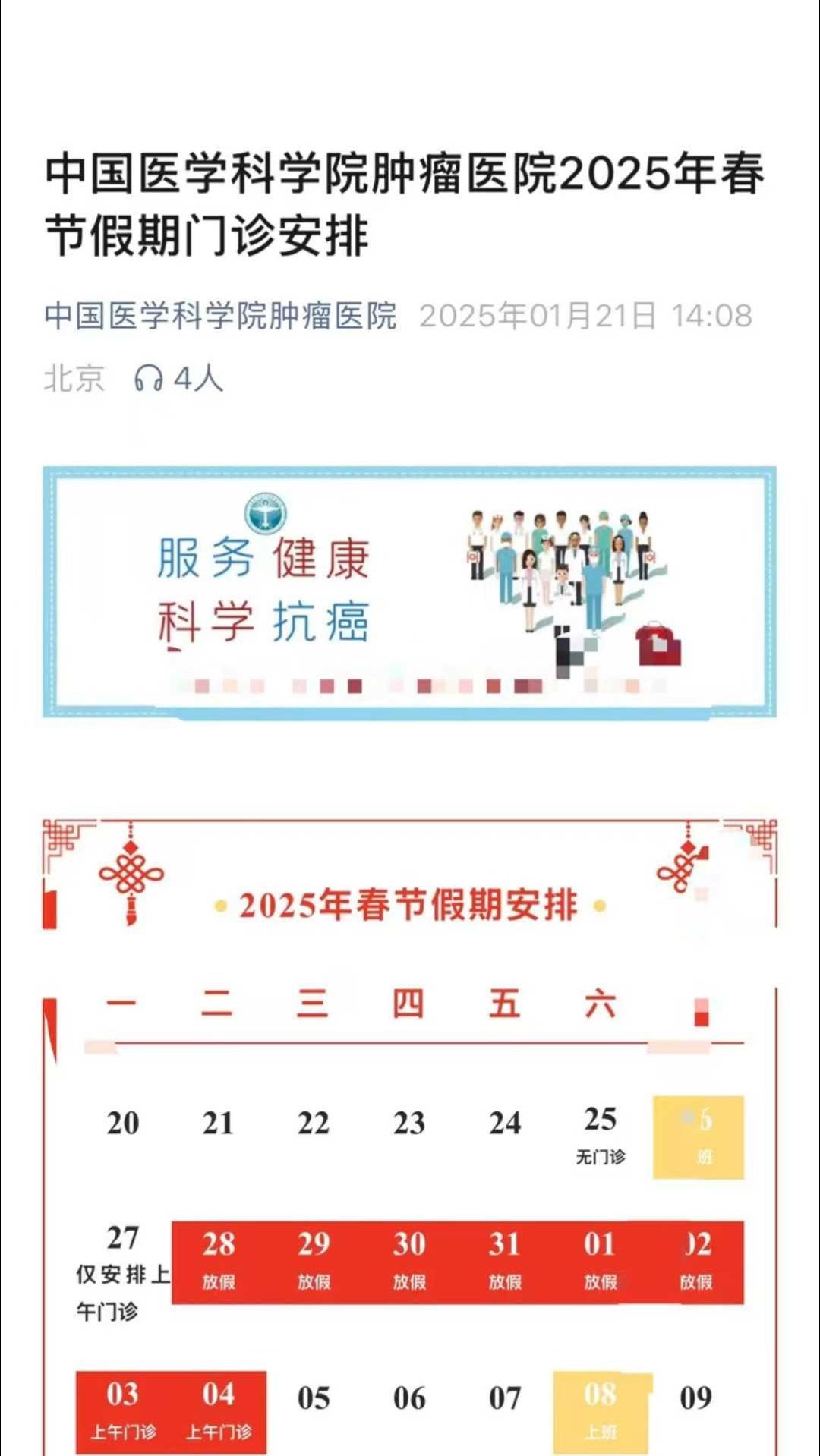 中國醫學科學院腫瘤醫院、協助就診跑腿代掛號，當天就能掛上號的簡單介紹