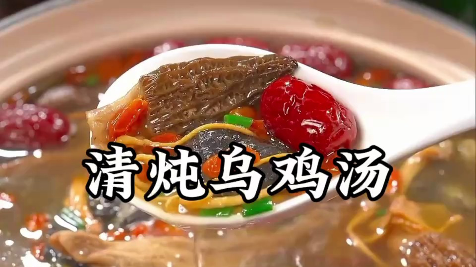 乌鸡汤的最佳搭配食材