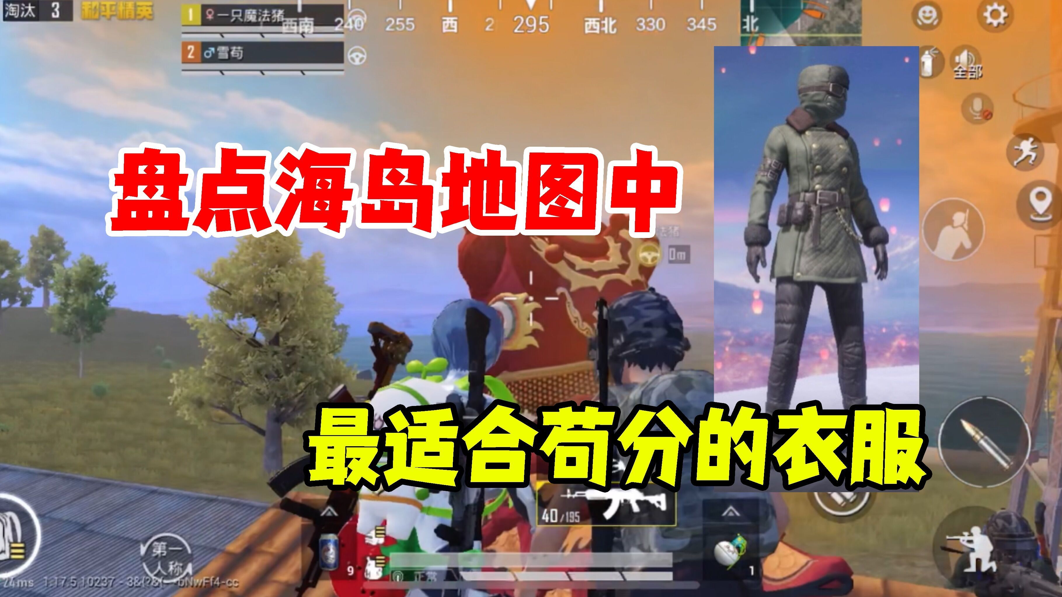 和平精英雪龙:盘点吃鸡中,最适合苟分的衣服