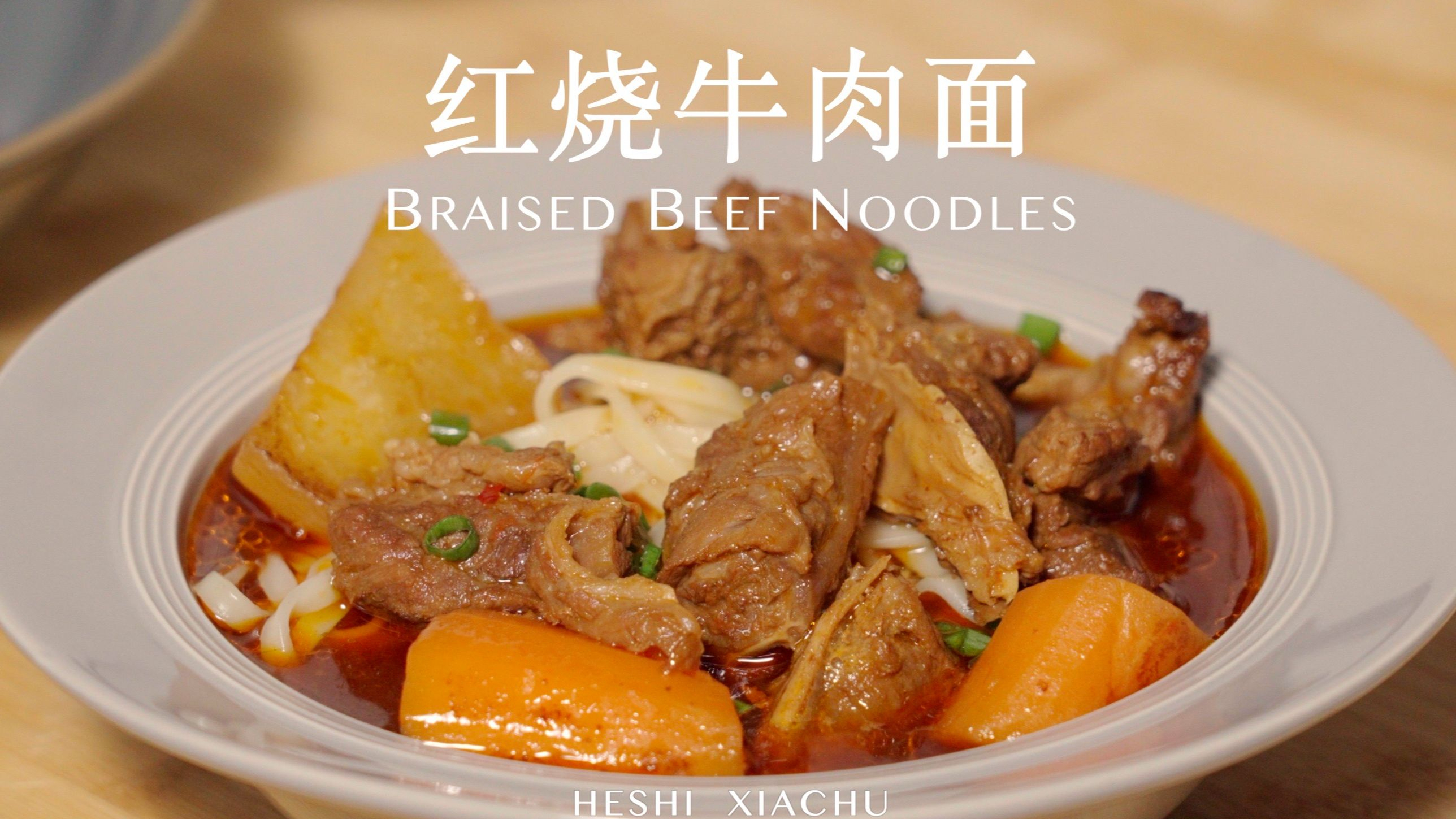 软嫩入味,简单硬菜,红烧牛肉面