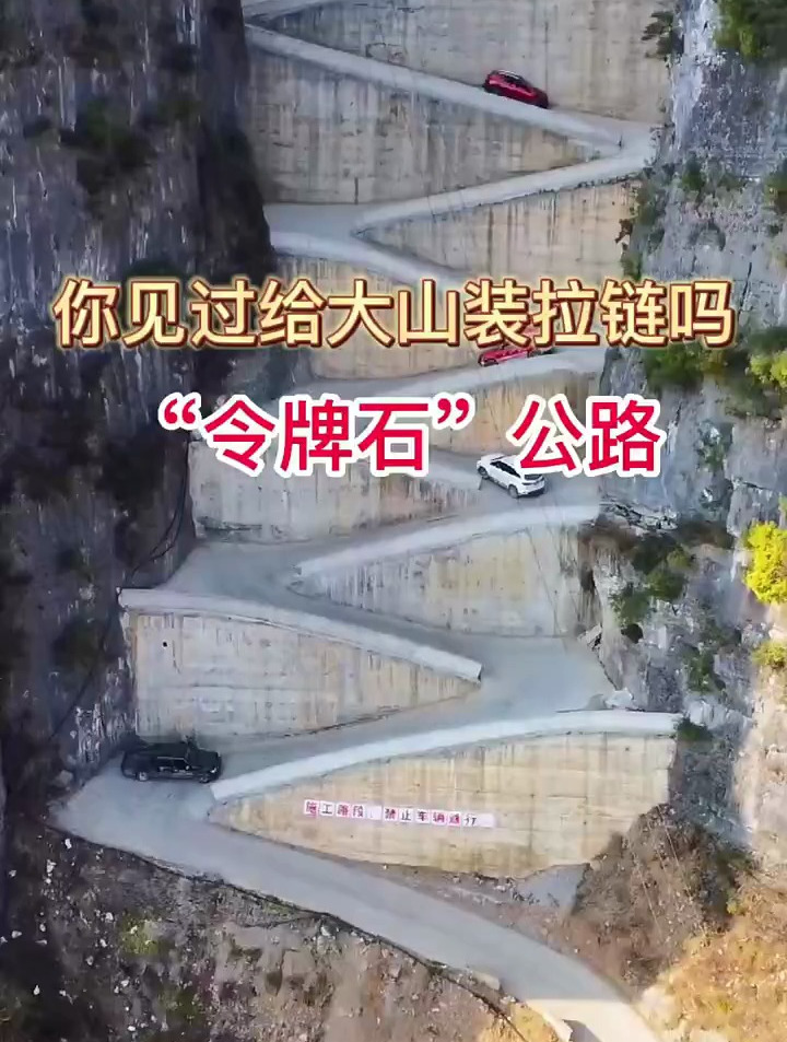 這是國內最驚險的山路重慶巫溪令牌石z字形公路你敢去挑戰麼