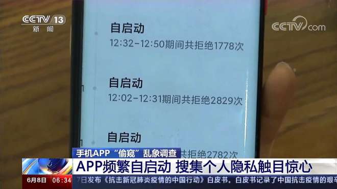 [图]你的隐私可能被“偷窥”了！手机App频繁自启动访问文件2.5万次