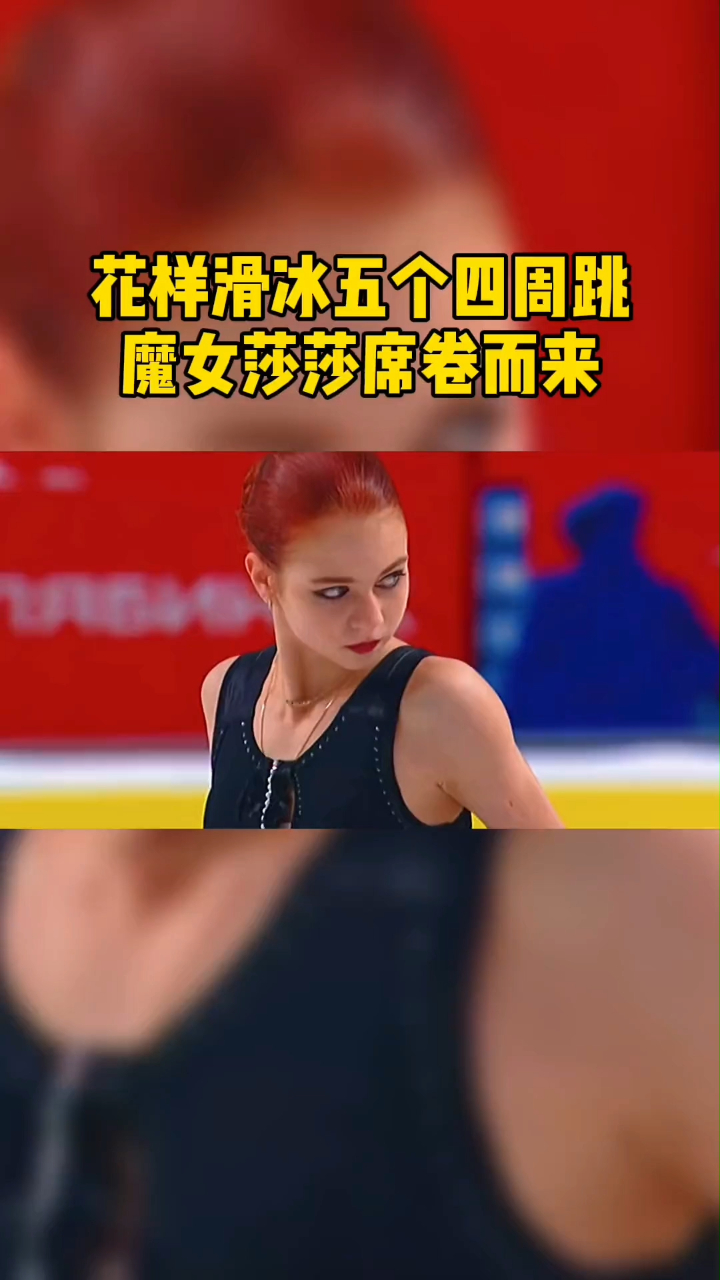 2021俄罗斯花样滑冰测试赛莎莎史诗级表演花样滑冰滑冰