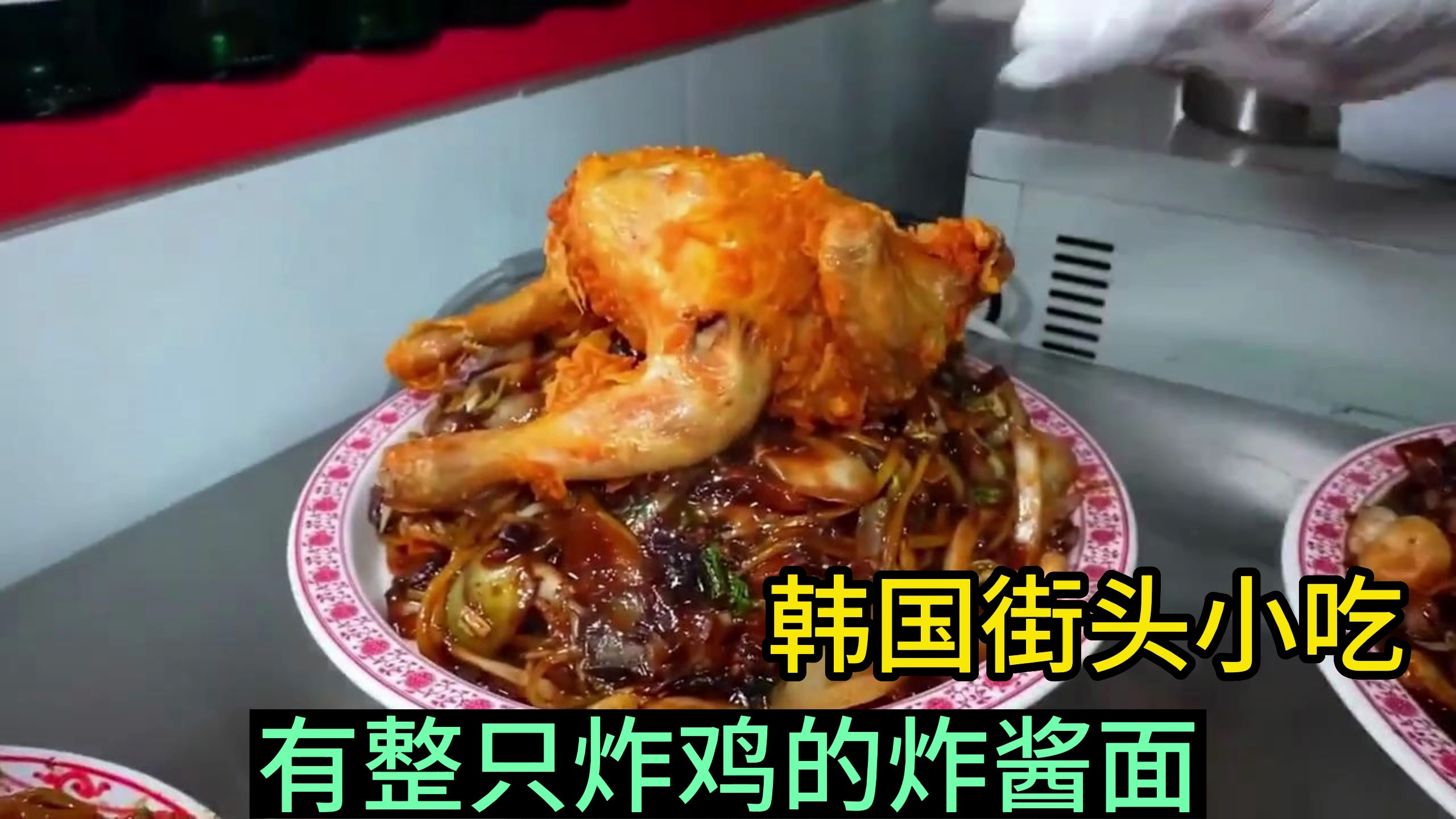 炸酱面里有一整只炸鸡?在这吃饭不仅能享受美食,还可以偶遇明星