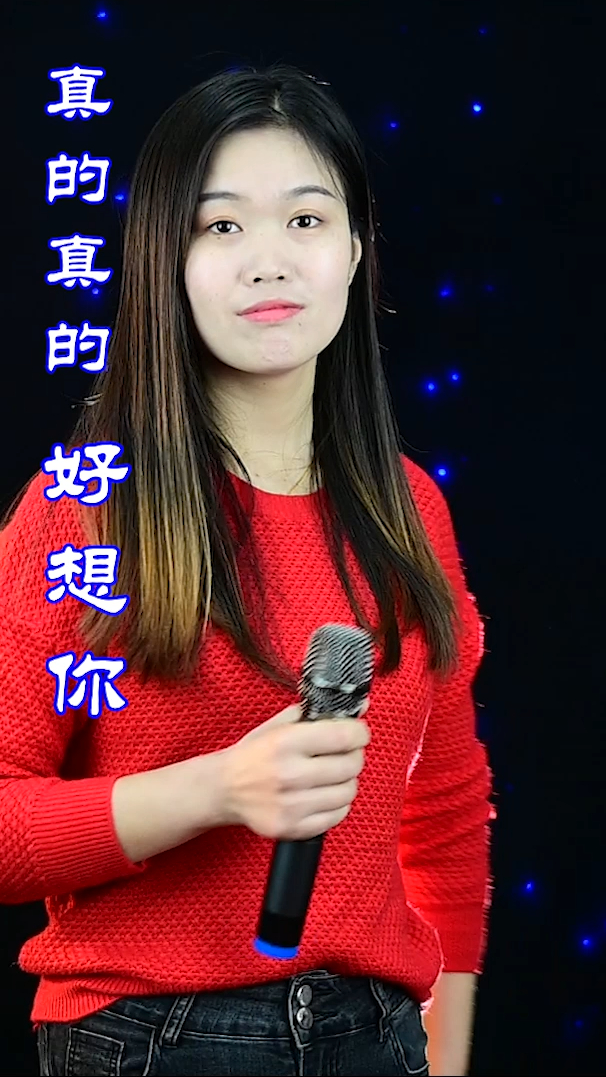 《真的真的好想你》,真好听