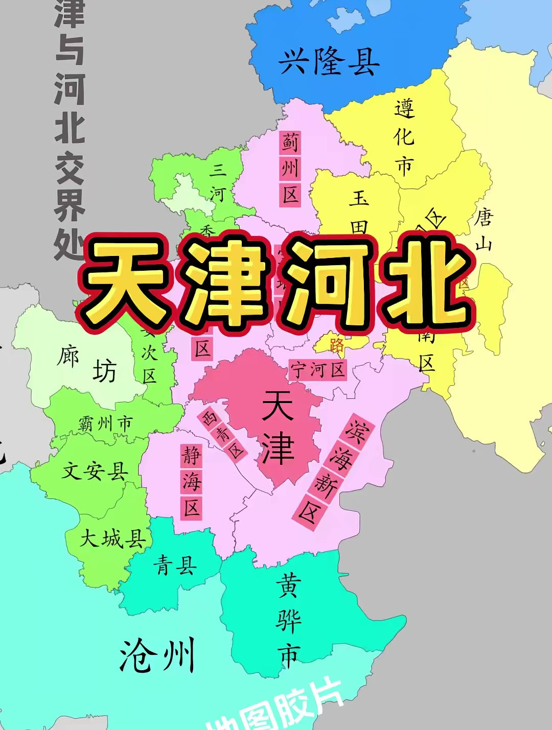 天津与河北交界处 地图