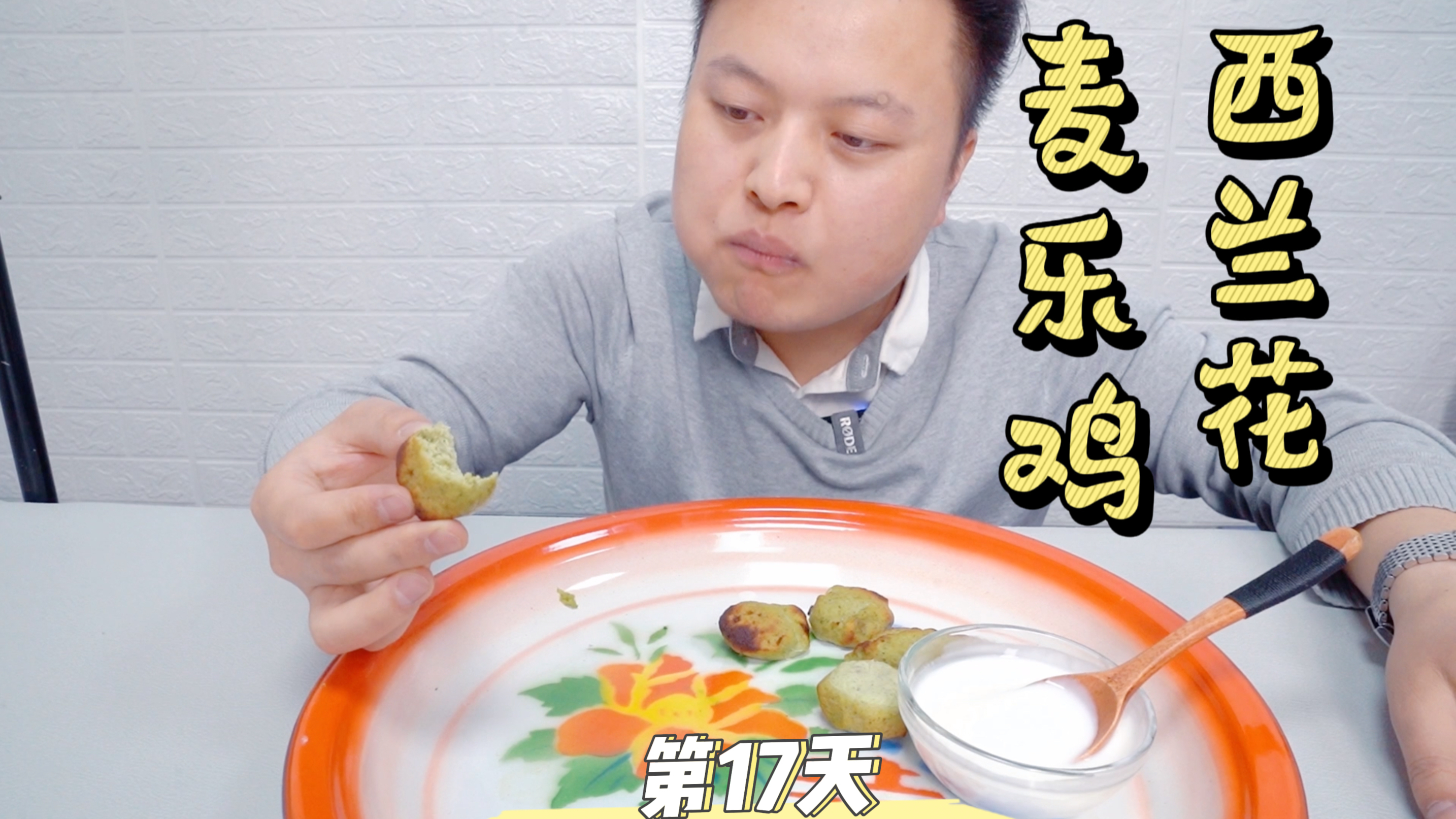 西兰花与鸡胸肉的组合,西兰花麦乐鸡