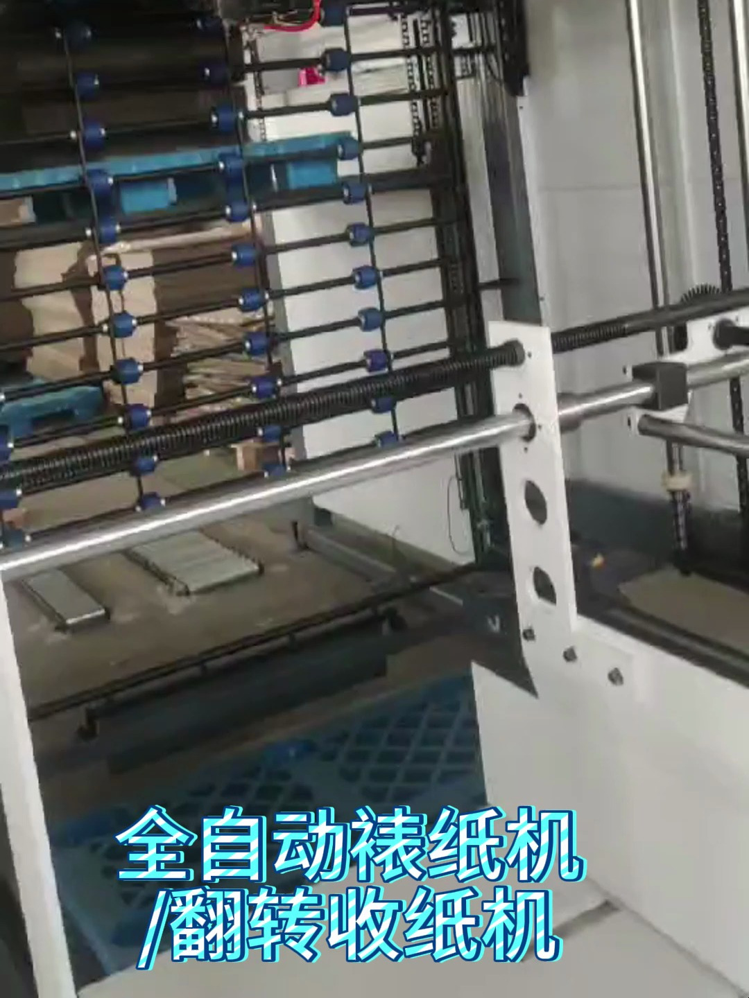 全自动裱纸机,科思达全自动裱纸机,全自动裱纸机厂家,翻转收纸机