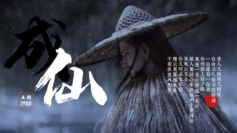 王朝1982《成仙》创作灵感来自82年老动画《崂山道士》太好听了!,动漫,国产动漫,好看视频