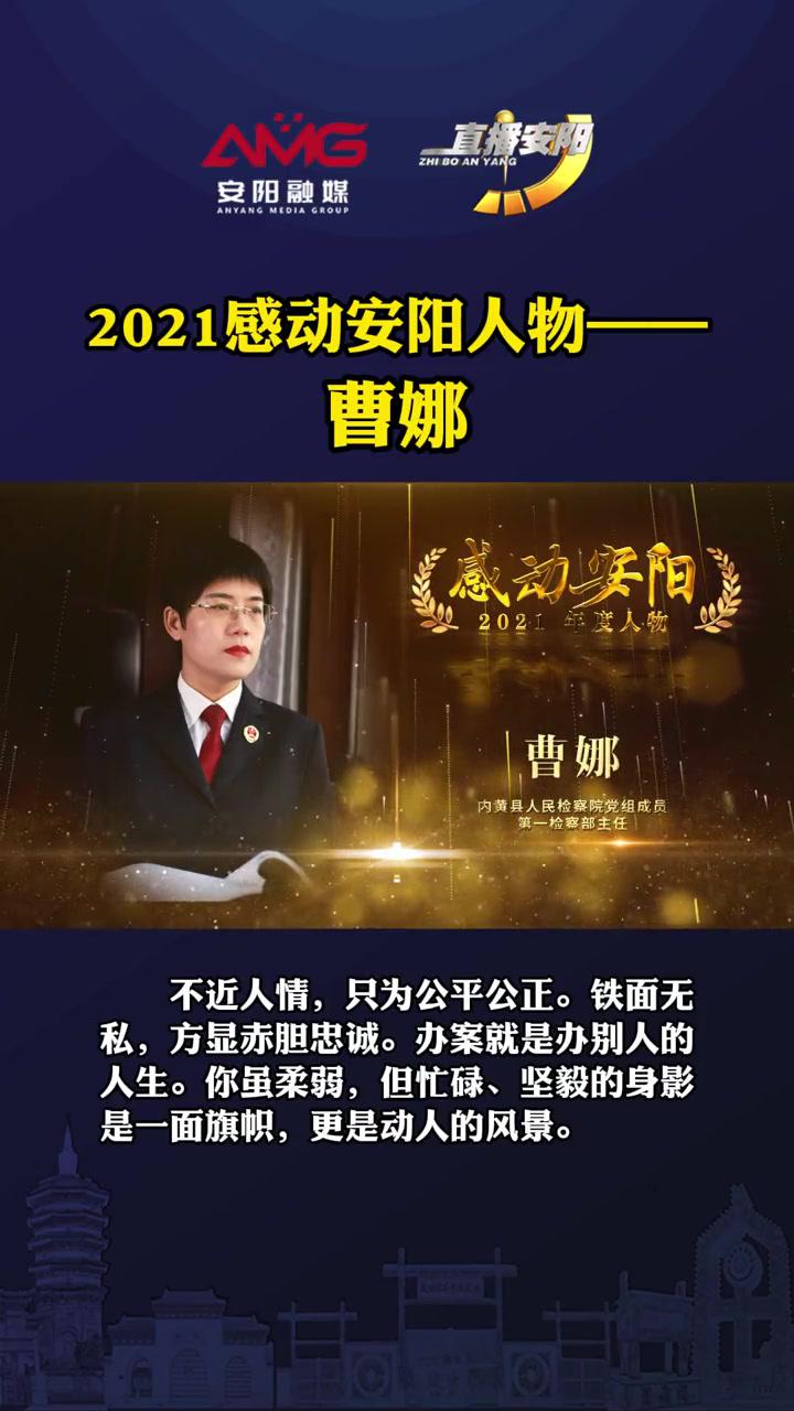 2021感动安阳人物曹娜本地新闻