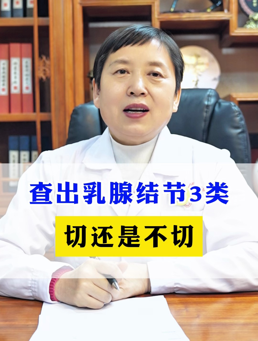 查出乳腺结节3类,切还是不切