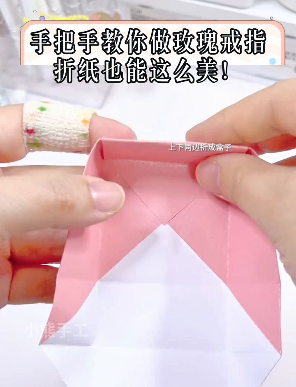 手把手教你做玫瑰戒指,折纸也能这么美!