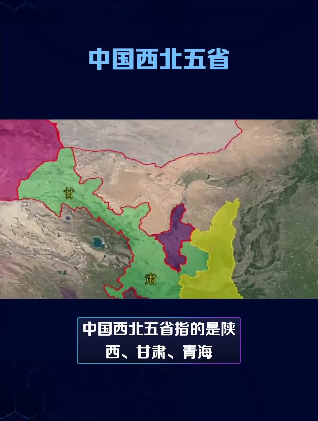 西北五省!未来发展在何方?