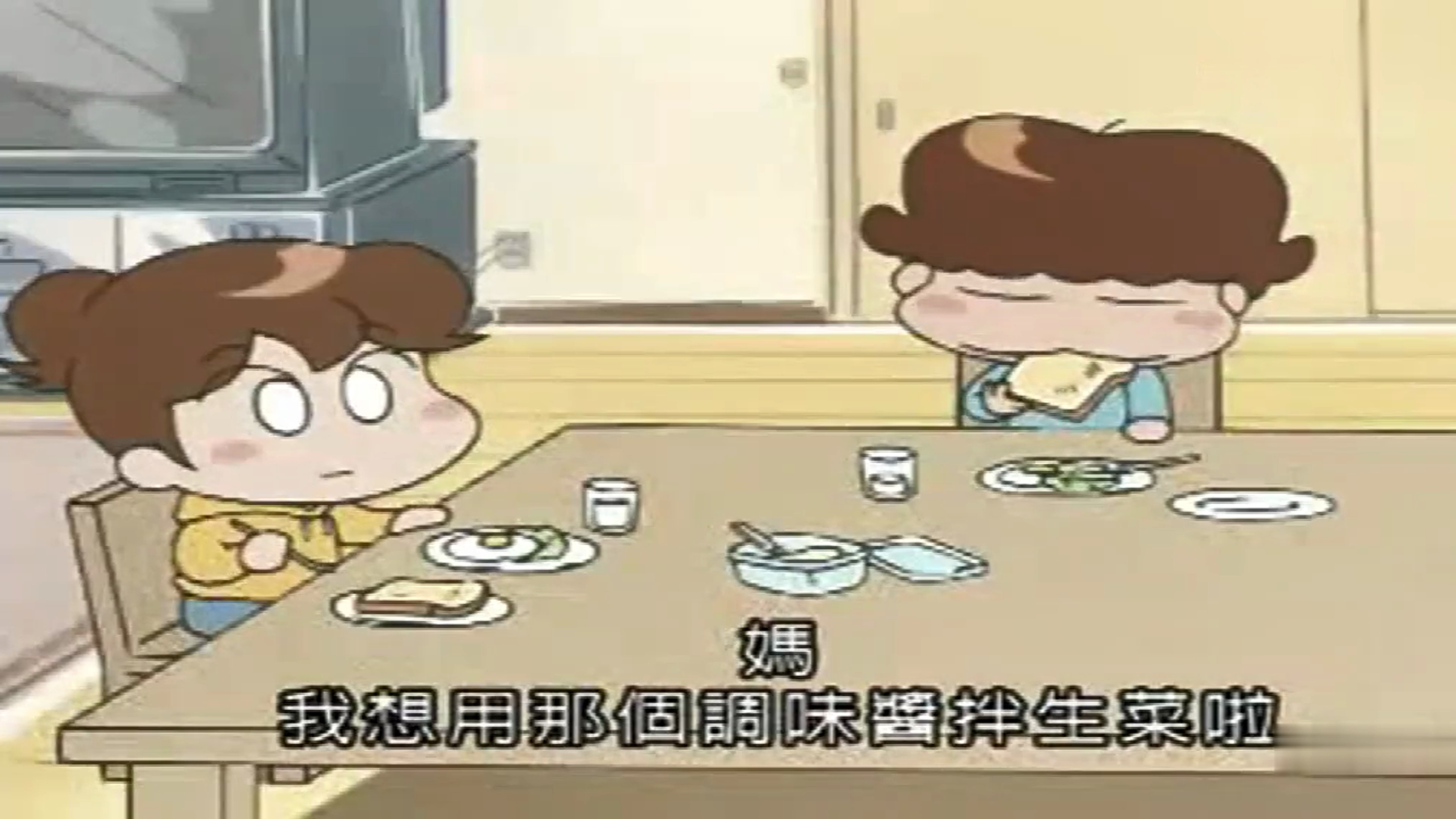 我们这一家:为什么会吃酱泡沙拉