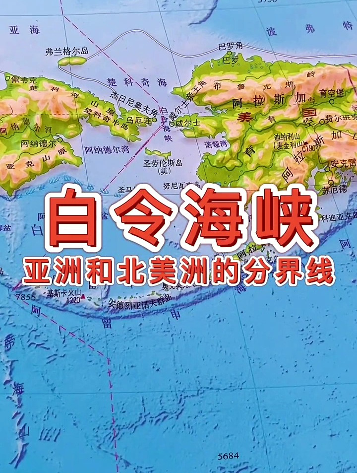亚洲北美洲分界线图片