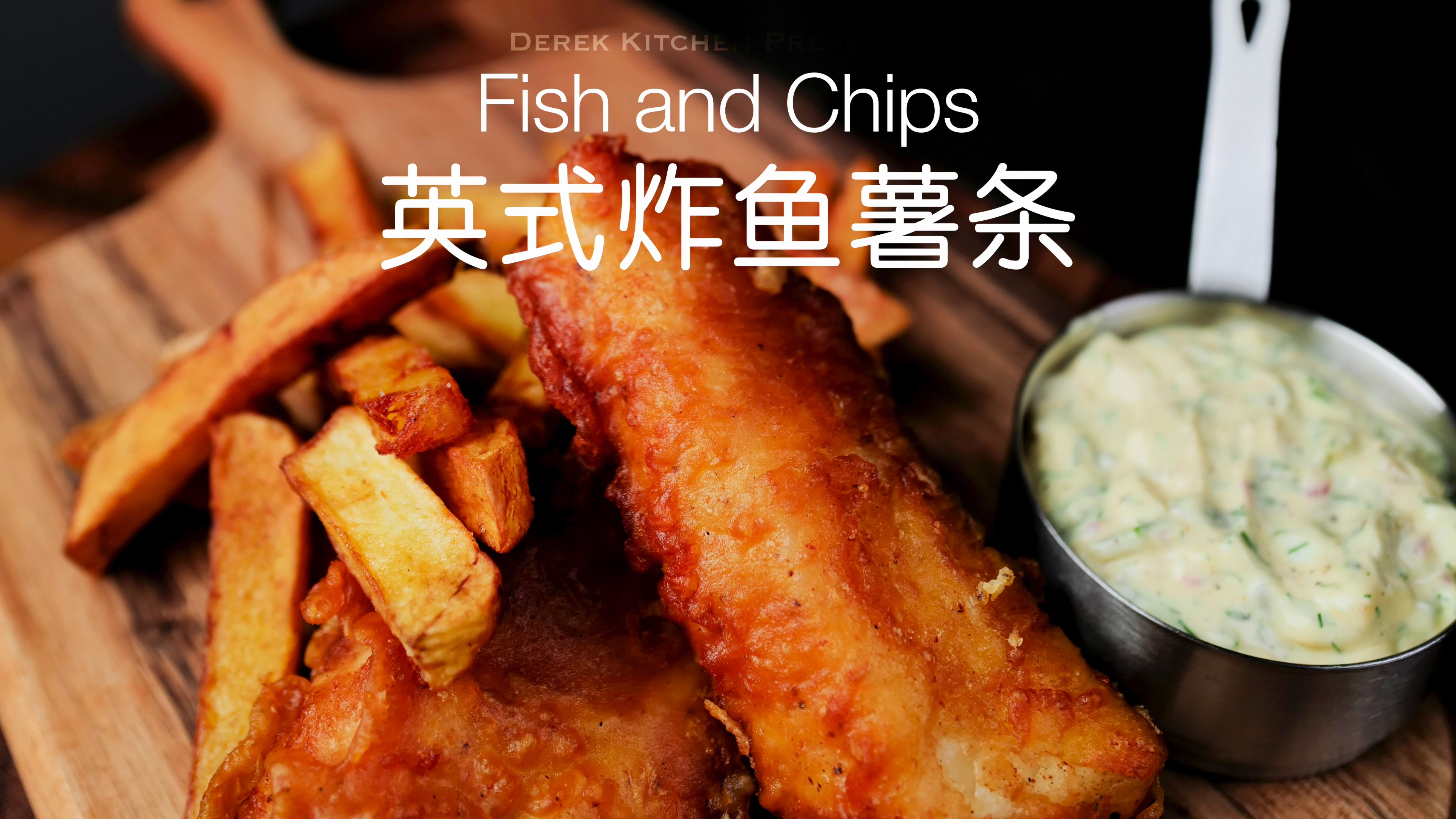 超简单❗️英国经典国菜，焦香酥脆的炸鱼薯条