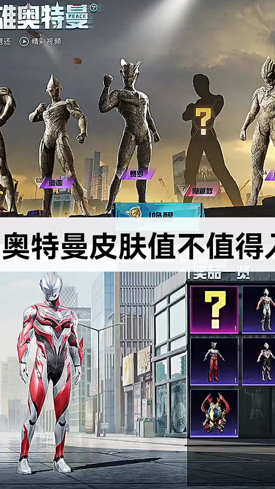 60必中奥特曼皮肤这么算下来还是挺不错的