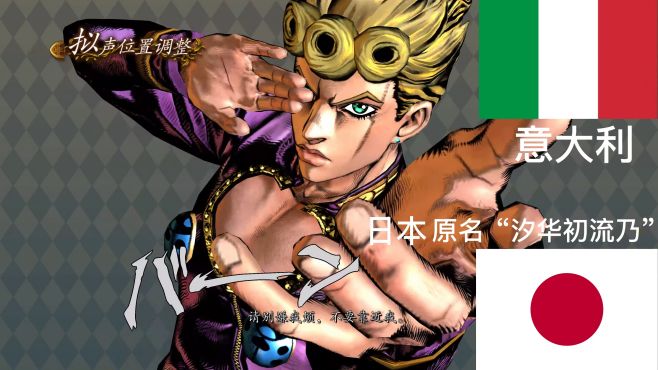 [图]jojo人物国籍《JOJO的奇妙冒险 群星之战R》