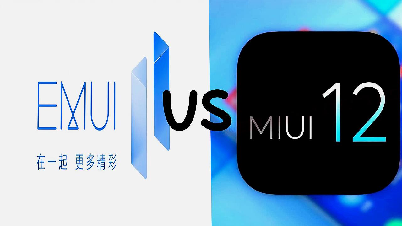 [图]EMUI11对比MIUI12，谁才是最强国产安卓系统？