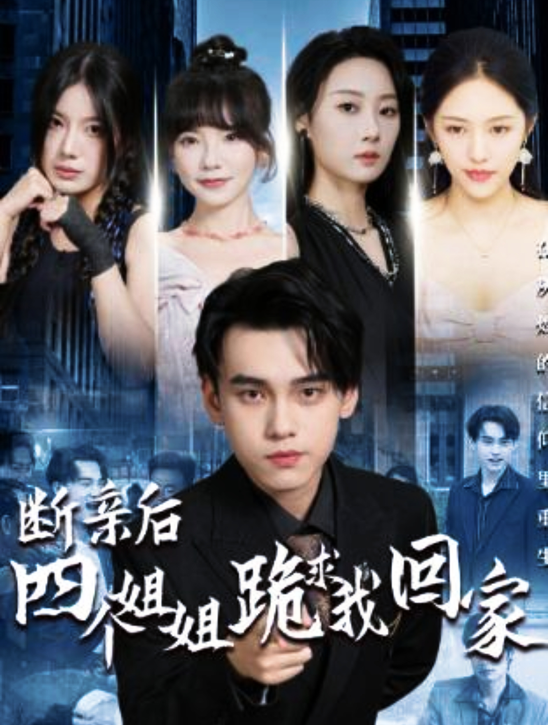 签下断亲协议后姐姐跪求