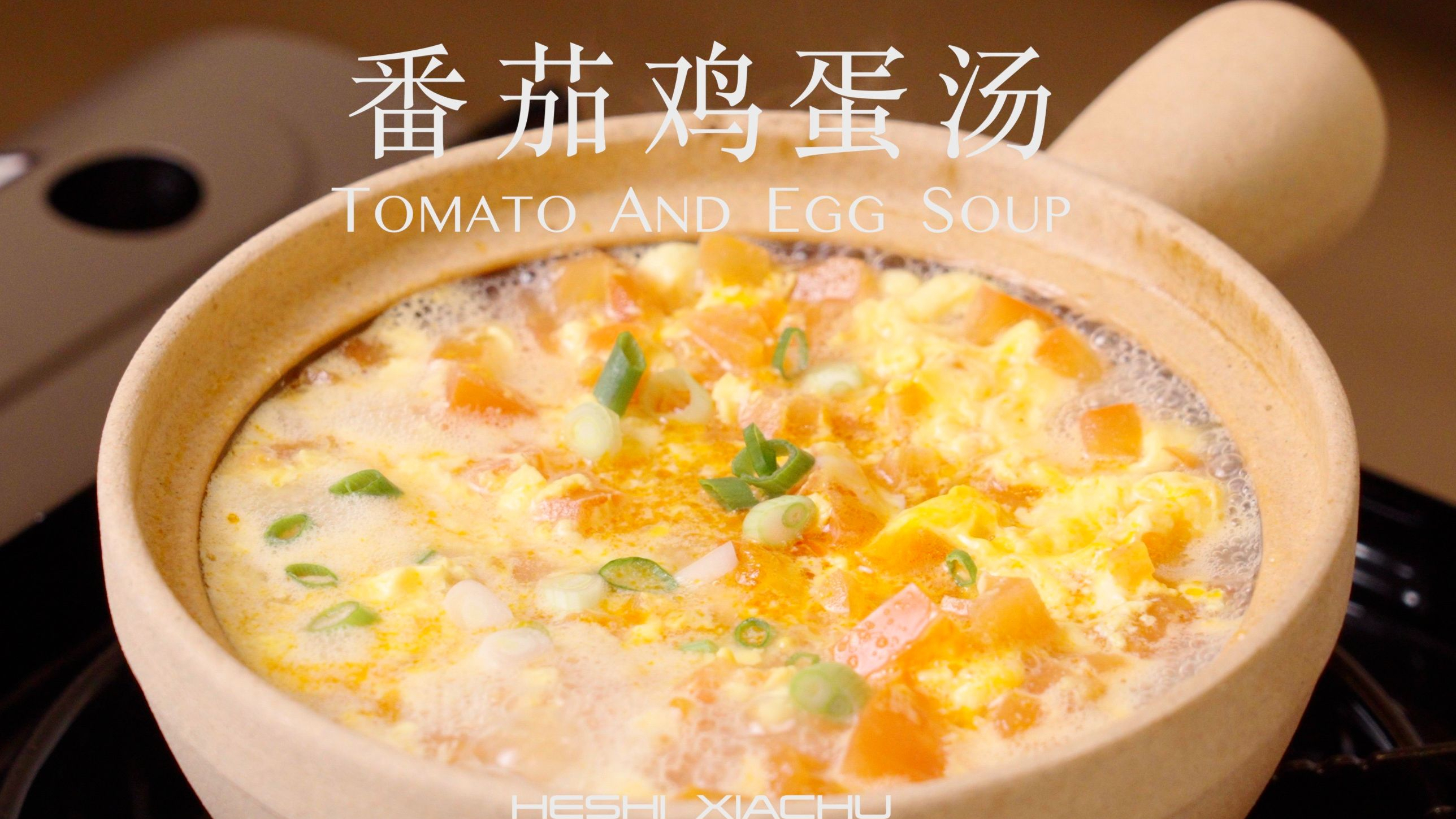 番茄鸡蛋汤,健康减脂,营养丰富,果腹低卡