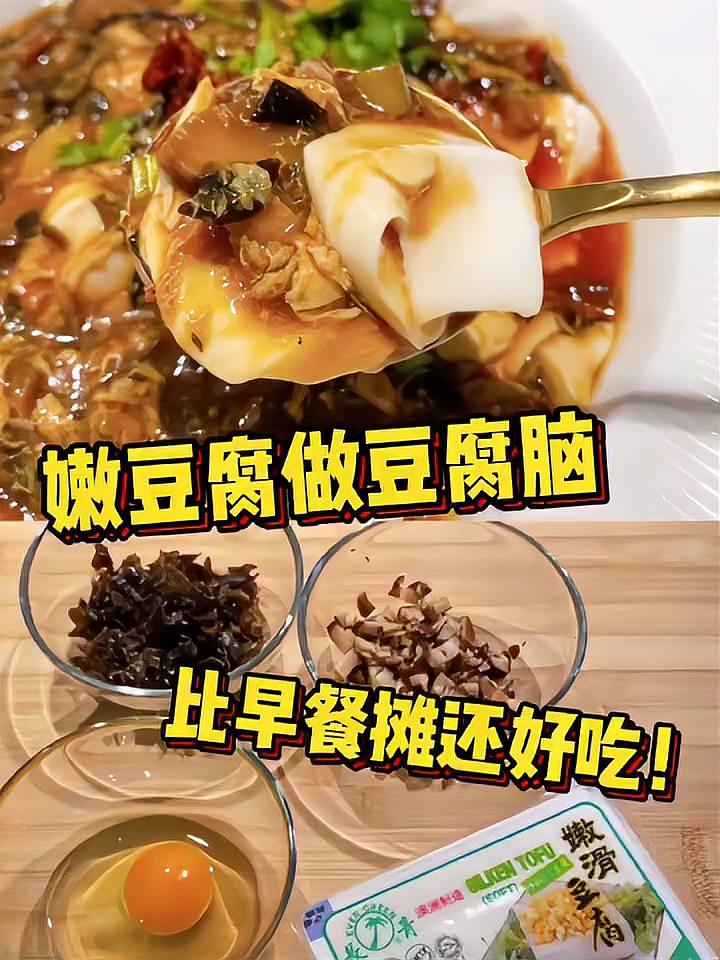 超市一块嫩豆腐做豆腐脑,比早餐摊的还好吃