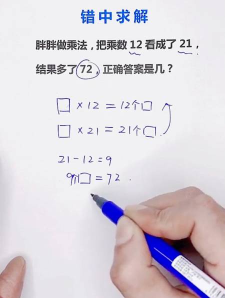 新数学思维:三年级上小马虎的附加题-度小视
