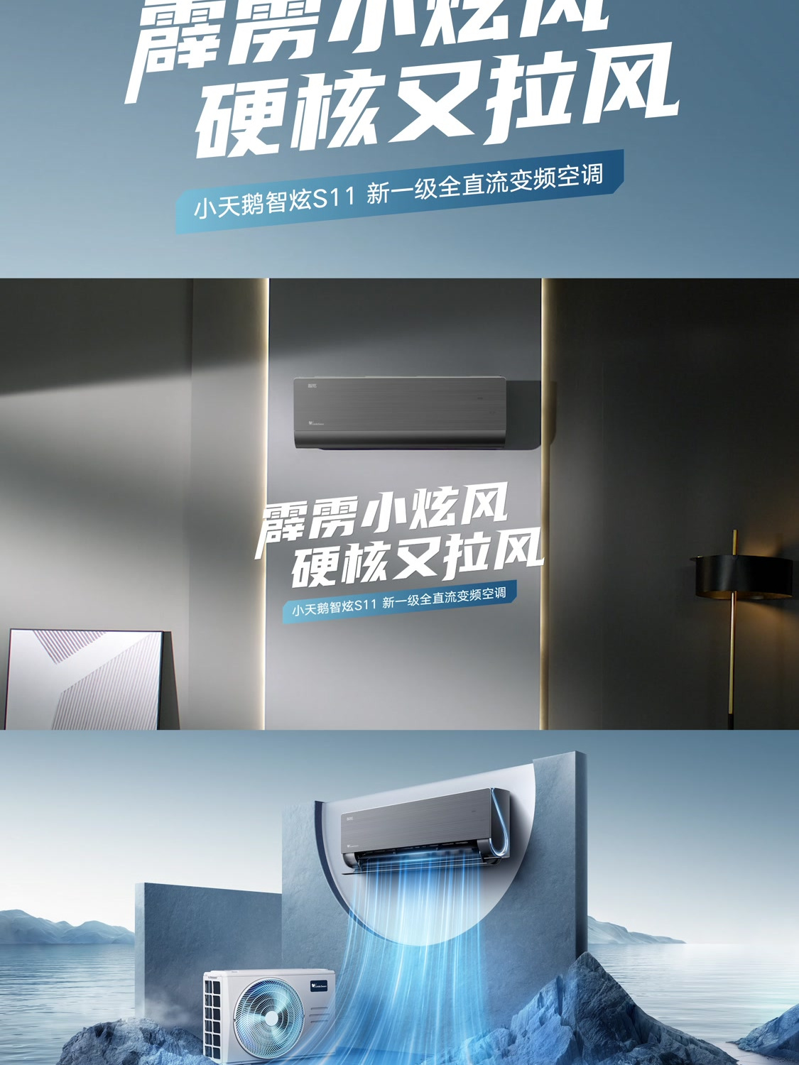 小天鹅智炫空调:独特外观,低调吸睛