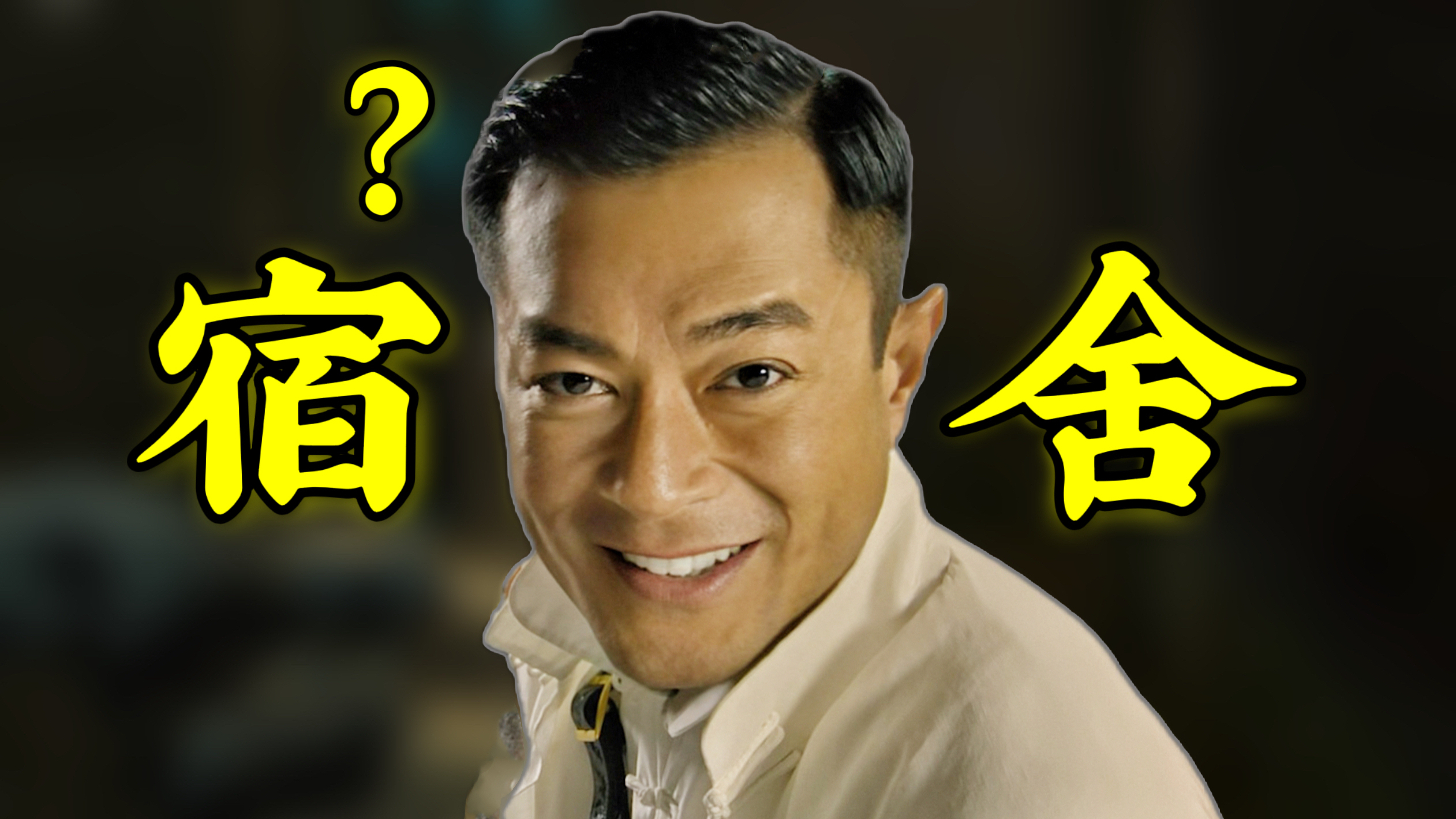 你们宿舍都不吃牛肉是吧!