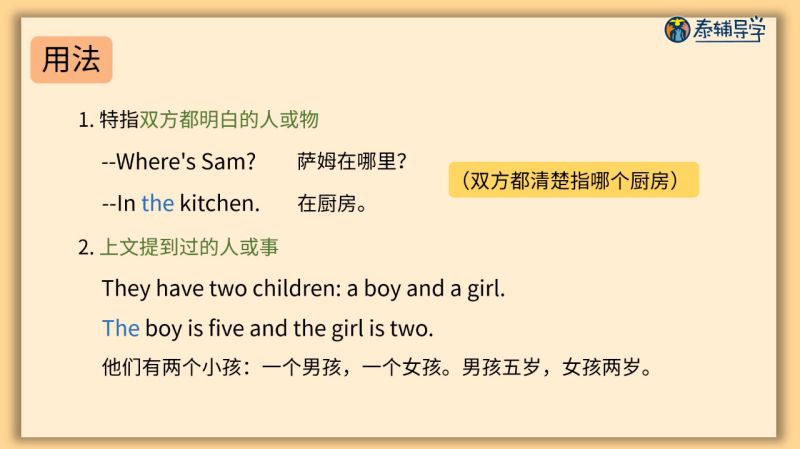 “泰辅导 小学英语”定冠词the的用法,教育,在线教育,好看视频