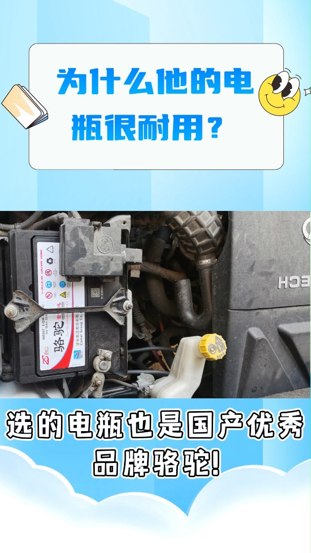 宝骏560为什么他的电瓶很耐用